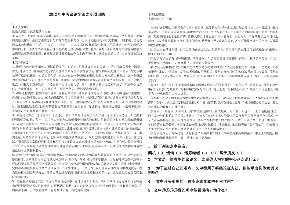 2012年中考议论文阅读专项训练_第1页
