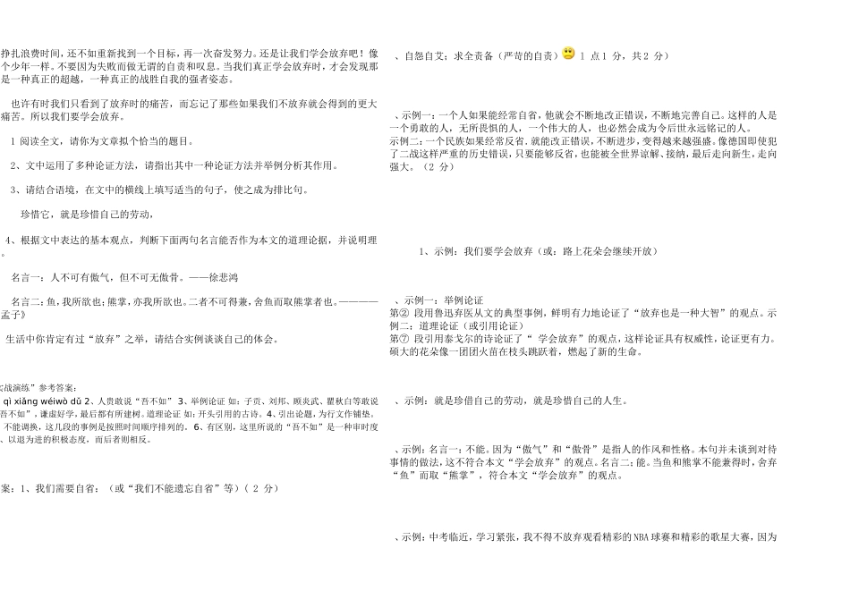 2012年中考议论文阅读专项训练_第3页