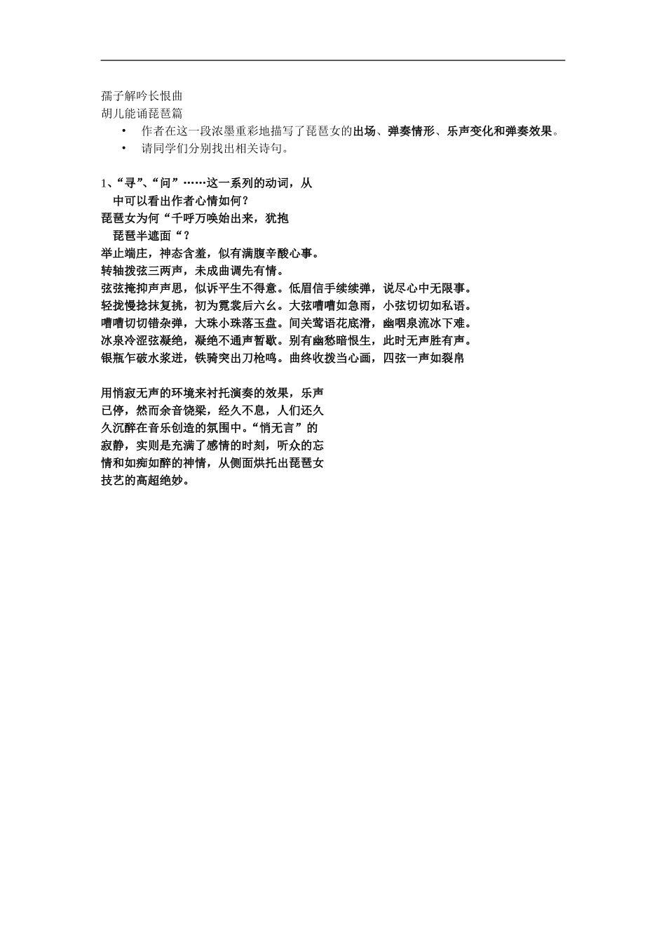孺子解吟长恨曲_第1页
