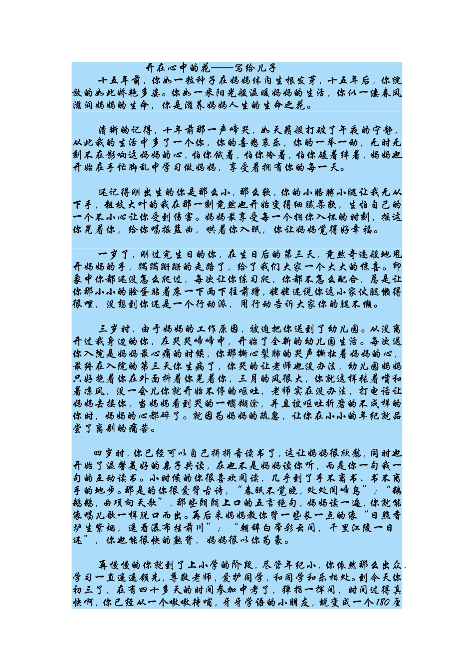 开在心中的花_第1页