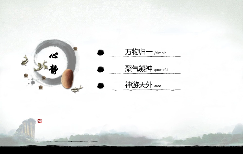 心静，则自由”_第2页