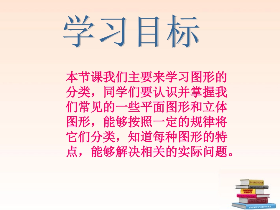 四年级数学下册_图形分类课件_北师大版_第2页