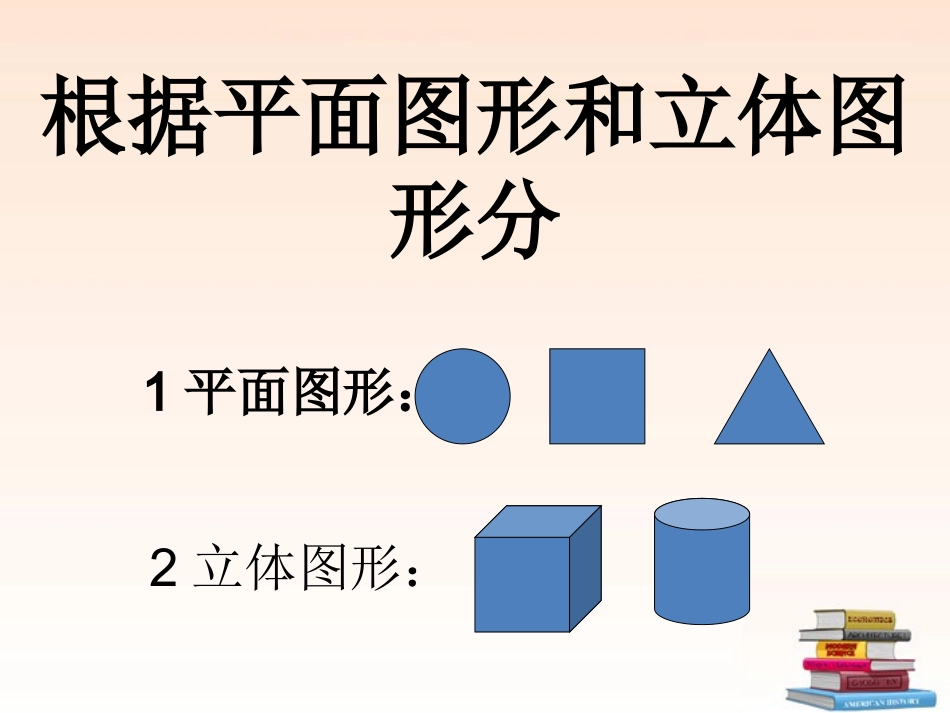 四年级数学下册_图形分类课件_北师大版_第3页