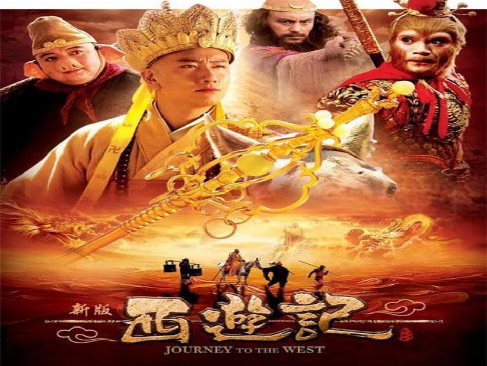 西游记专题阅读_第3页