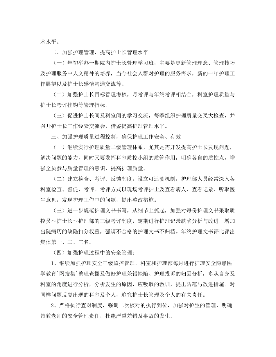 2020年儿科护士年度工作计划范文_第2页