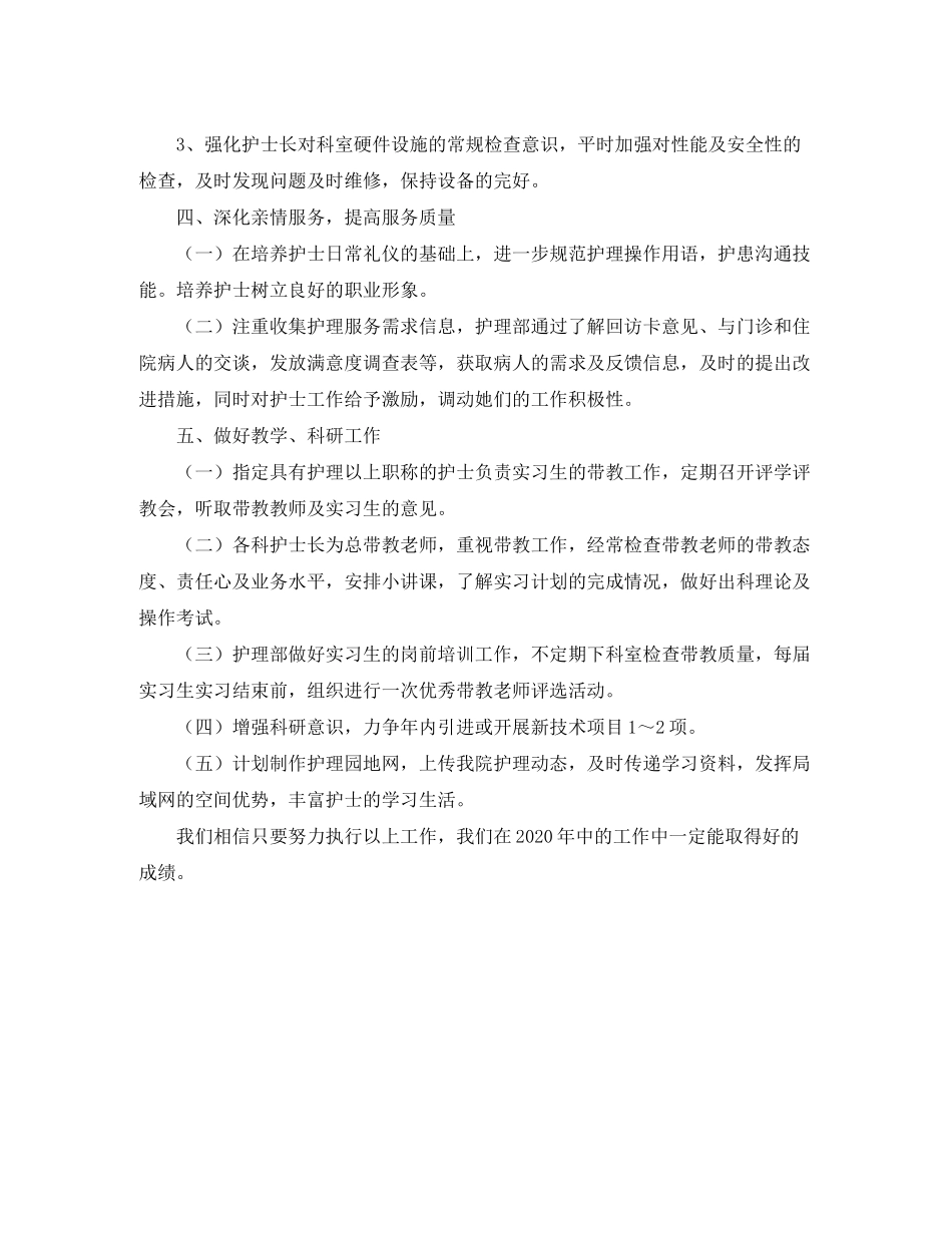 2020年儿科护士年度工作计划范文_第3页