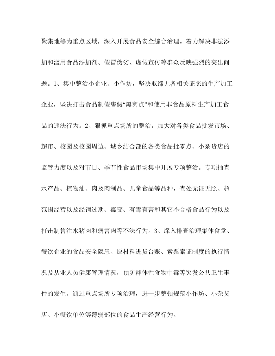 食品安全工作计划3_第3页