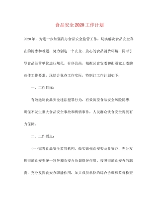 食品安全工作计划3