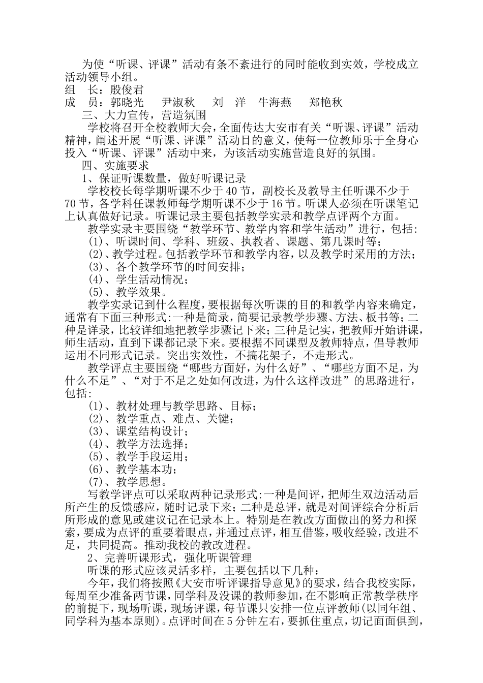 听课评课活动计划_第3页