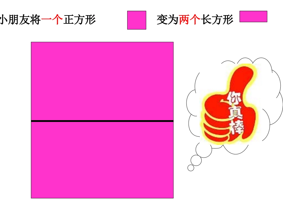 中班科学：图形宝宝_第3页