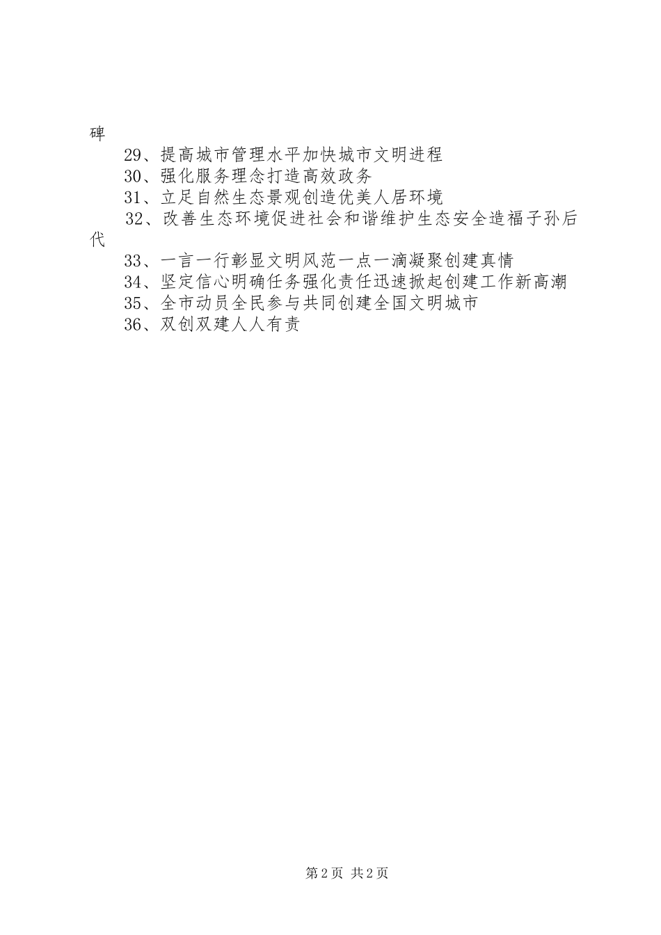 市“双创双建”宣传标语_第2页