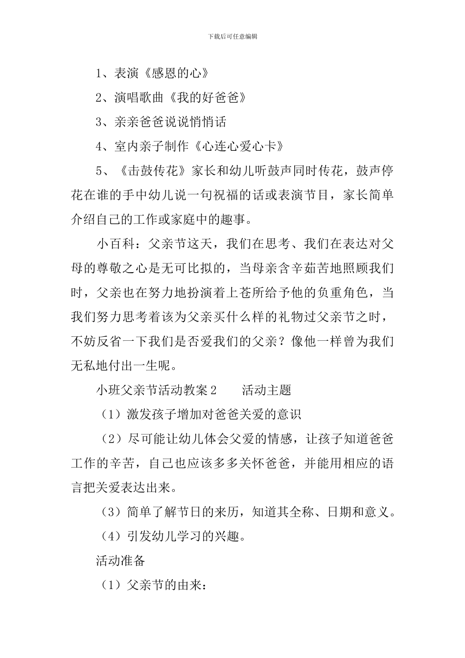 小班父亲节活动教案_第2页
