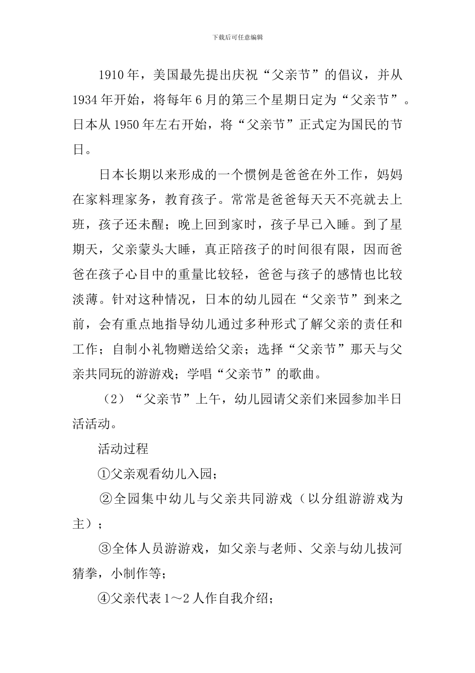 小班父亲节活动教案_第3页