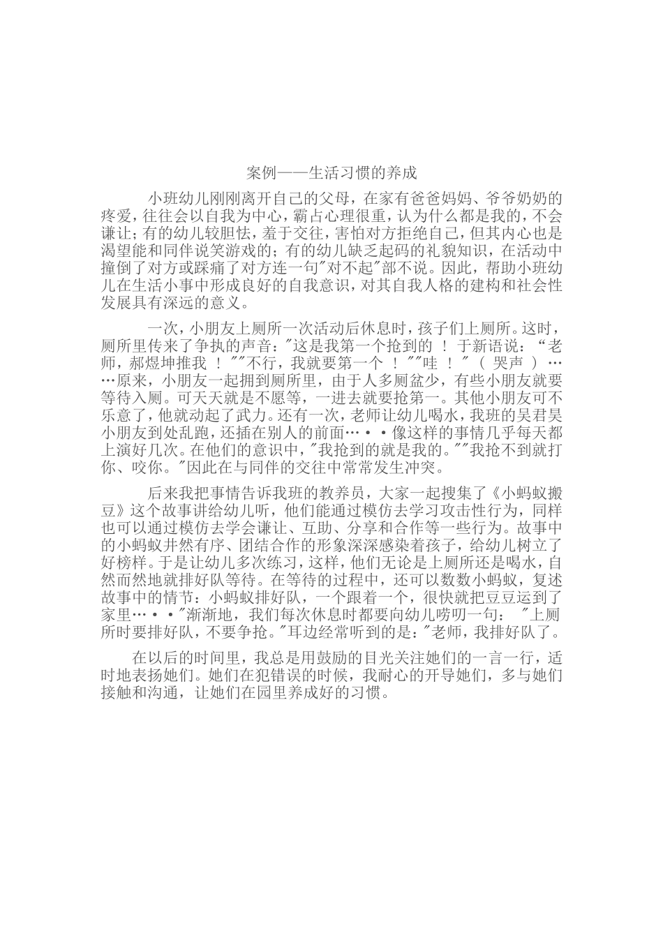 生活习惯养成的案例_第1页