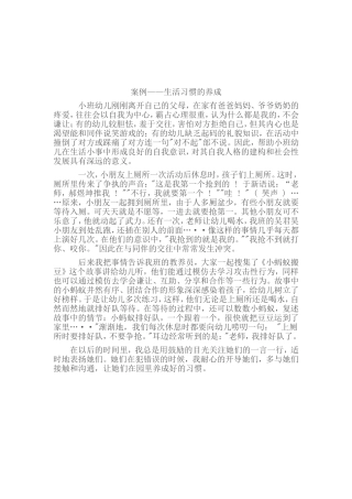 生活习惯养成的案例
