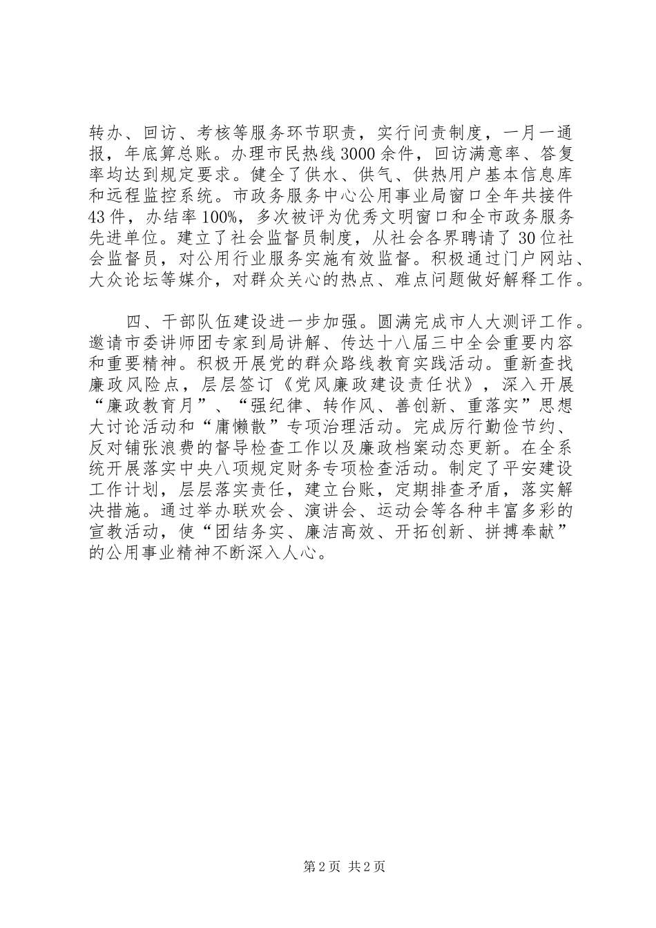 市公用事业管理局年度工作总结 _第2页