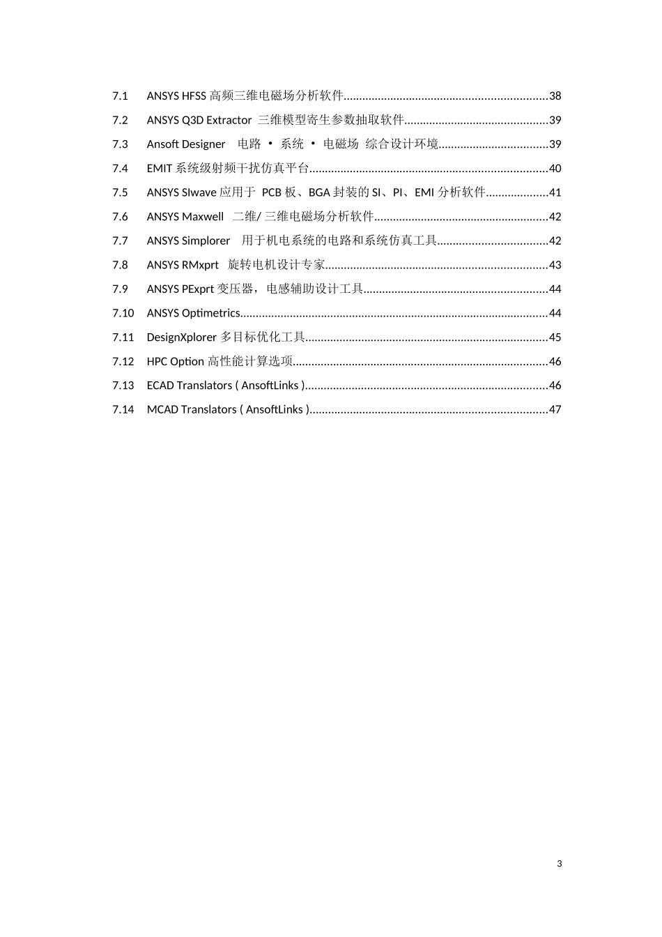 无人机系统仿真设计解决方案_第3页