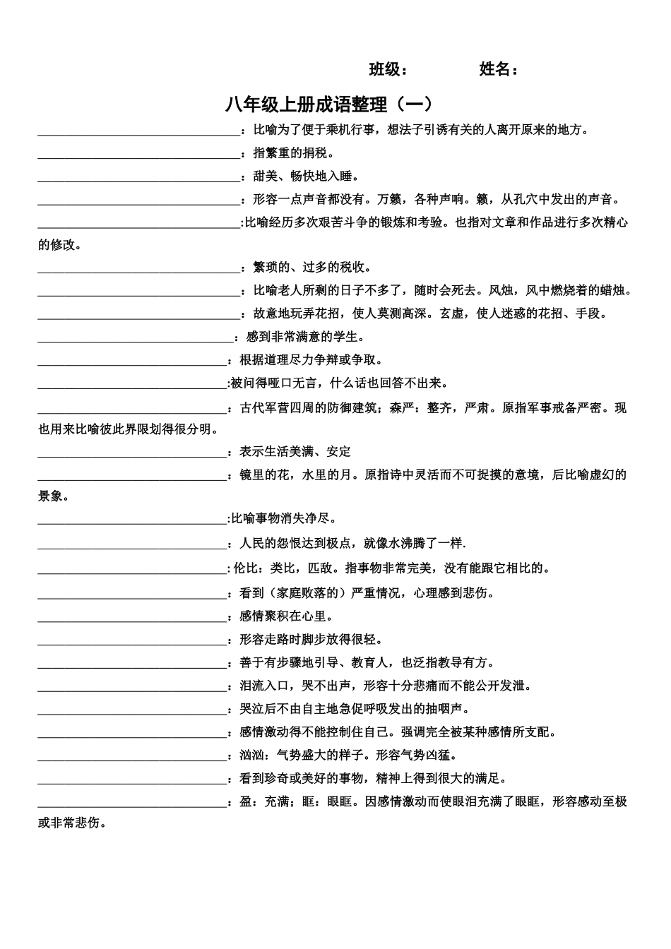 八年级上册成语整理_第1页