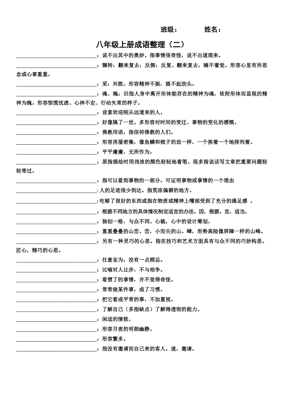 八年级上册成语整理_第2页