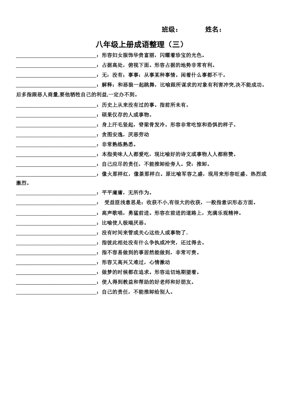 八年级上册成语整理_第3页