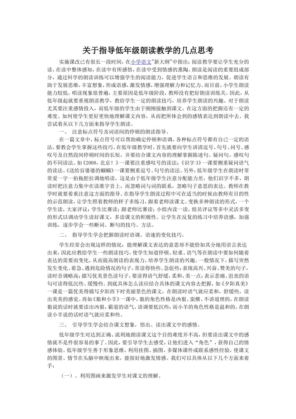 关于指导低年级朗读教学的几点思考_第1页