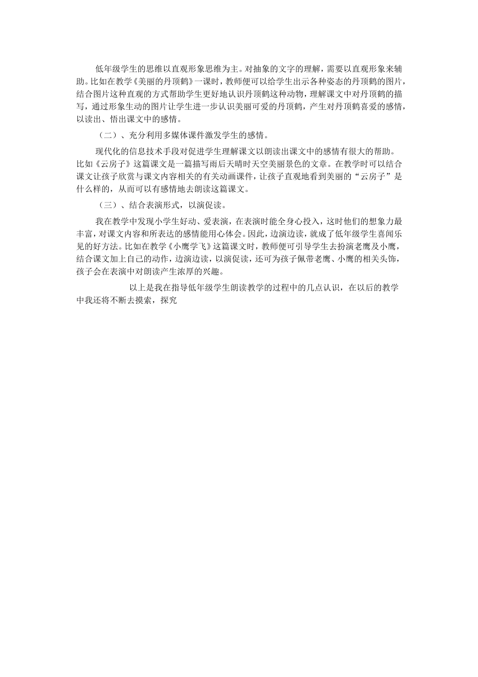 关于指导低年级朗读教学的几点思考_第2页