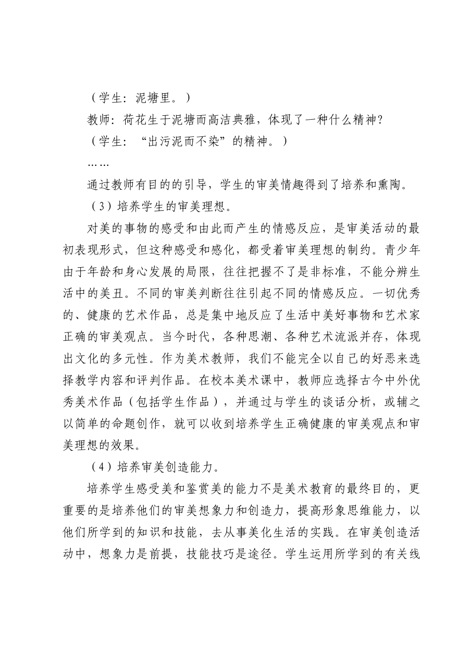 浅析美术校本课程中如何_第3页