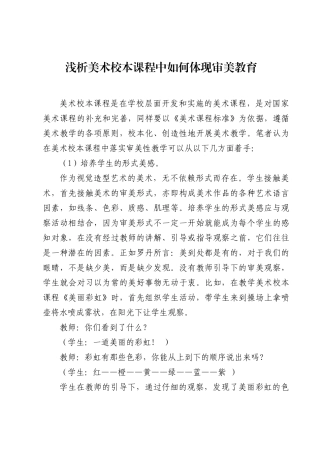 浅析美术校本课程中如何