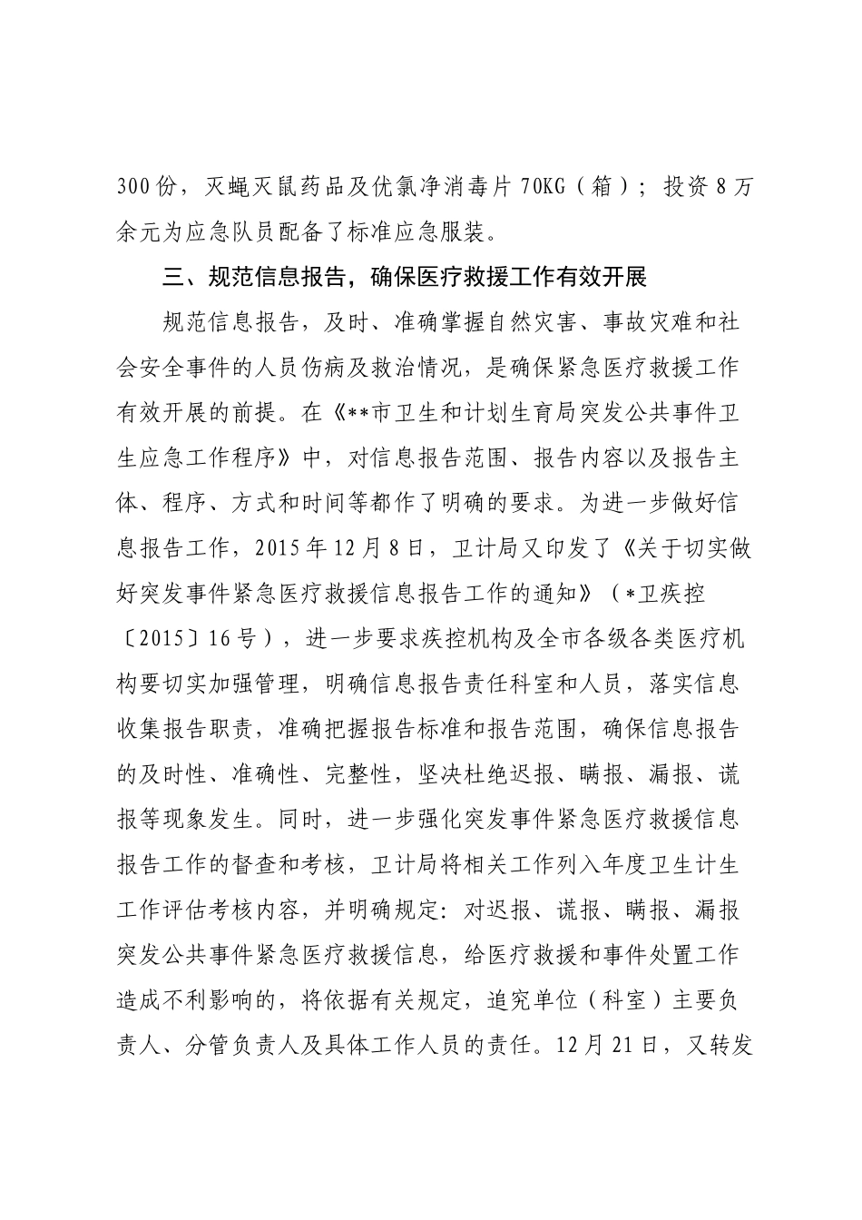 卫生应急工作开展情况汇报_第3页