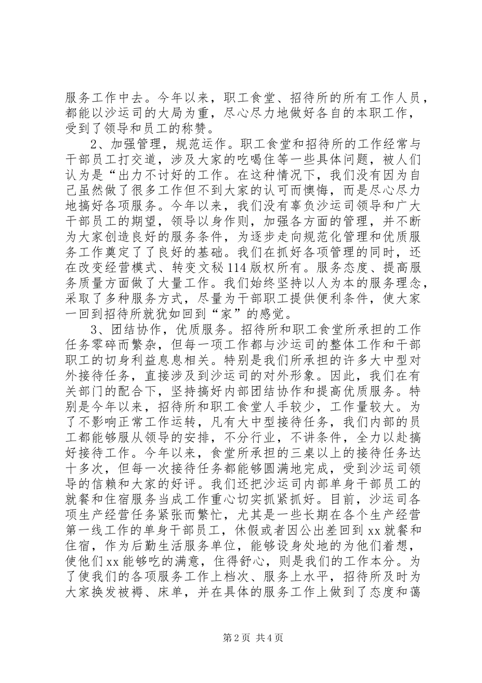 年职工食堂工作总结 _第2页