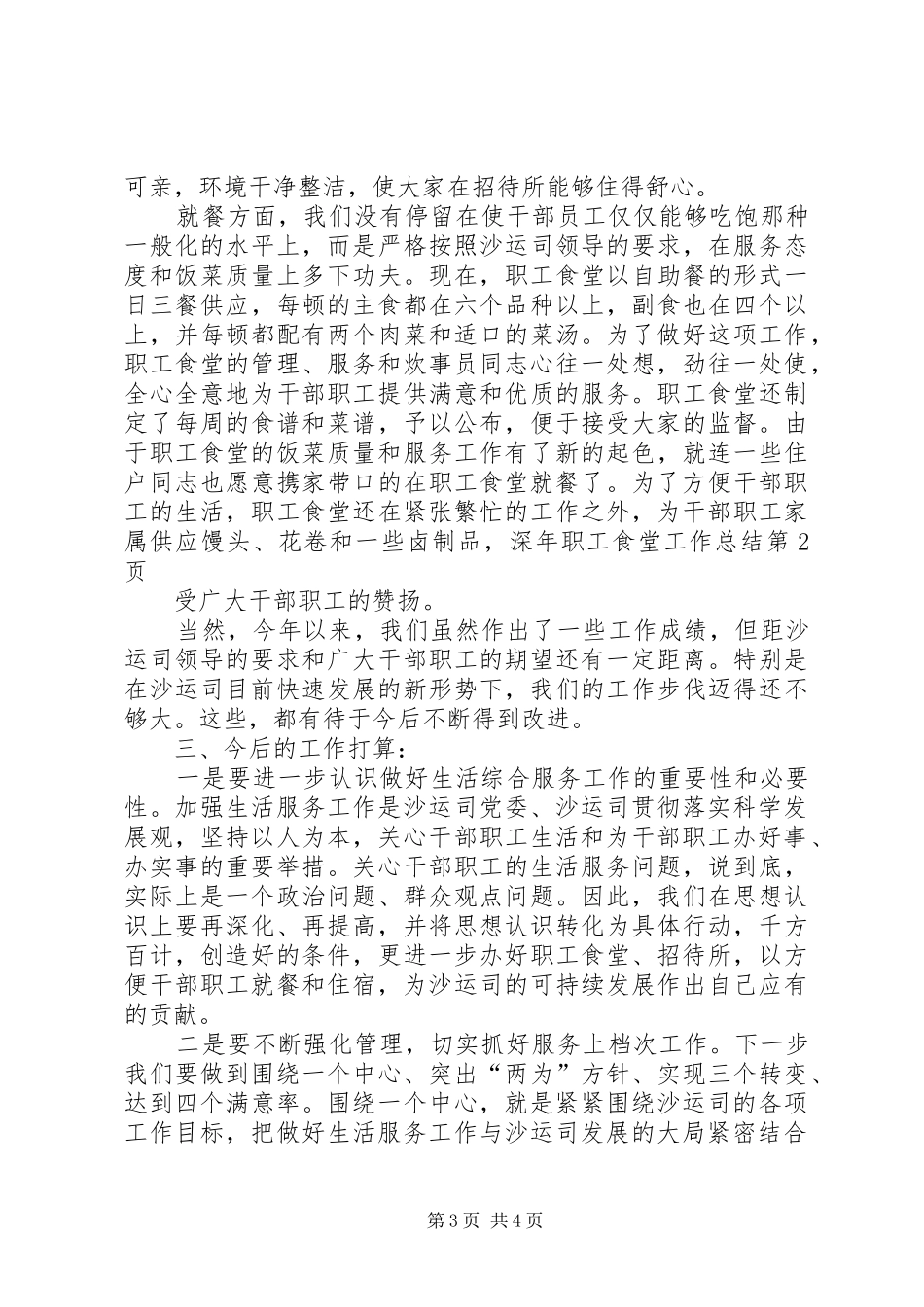 年职工食堂工作总结 _第3页
