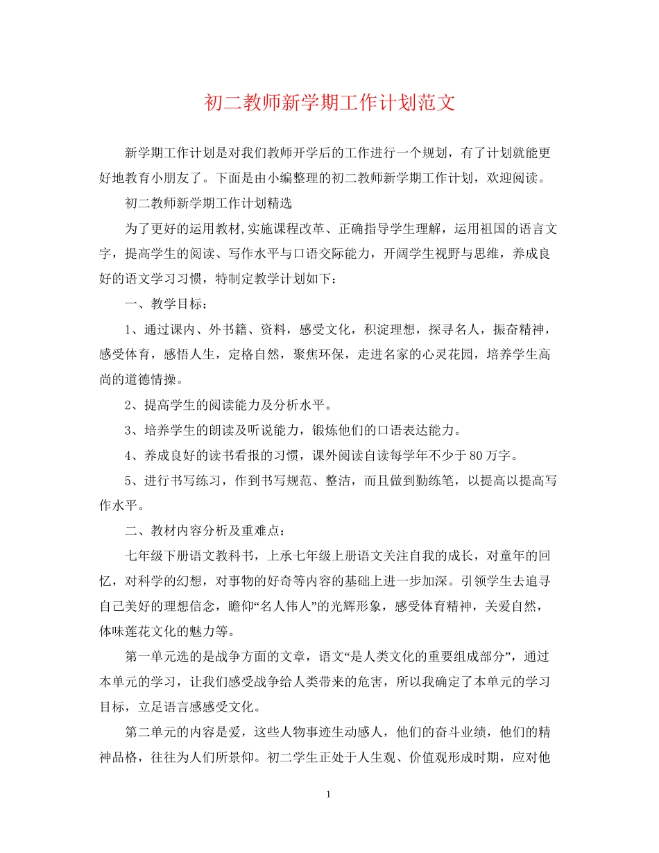 初二教师新学期工作计划范文_第1页