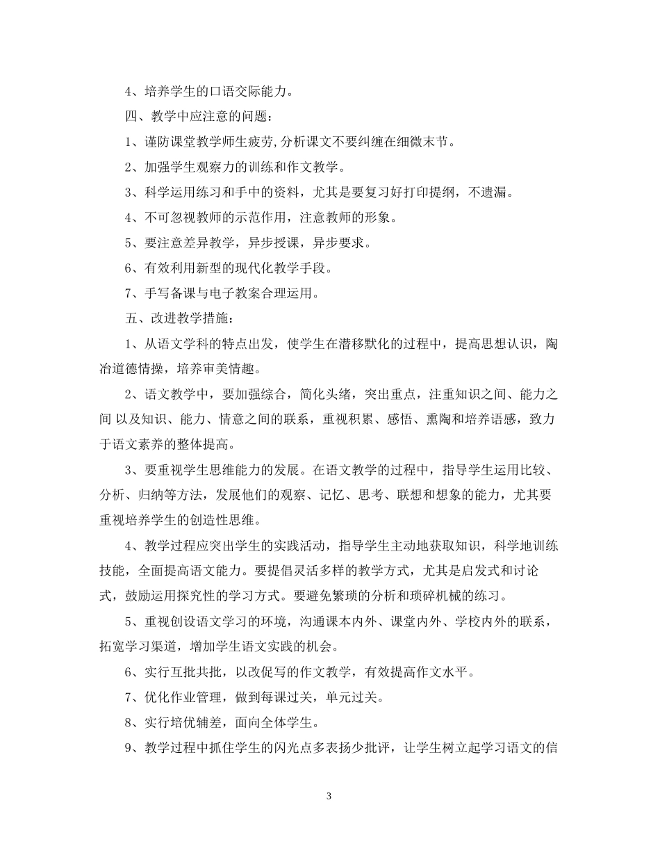 初二教师新学期工作计划范文_第3页