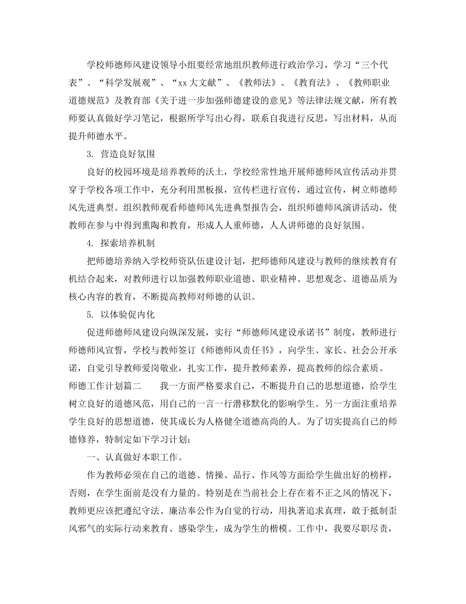 2020年师德工作计划_第2页