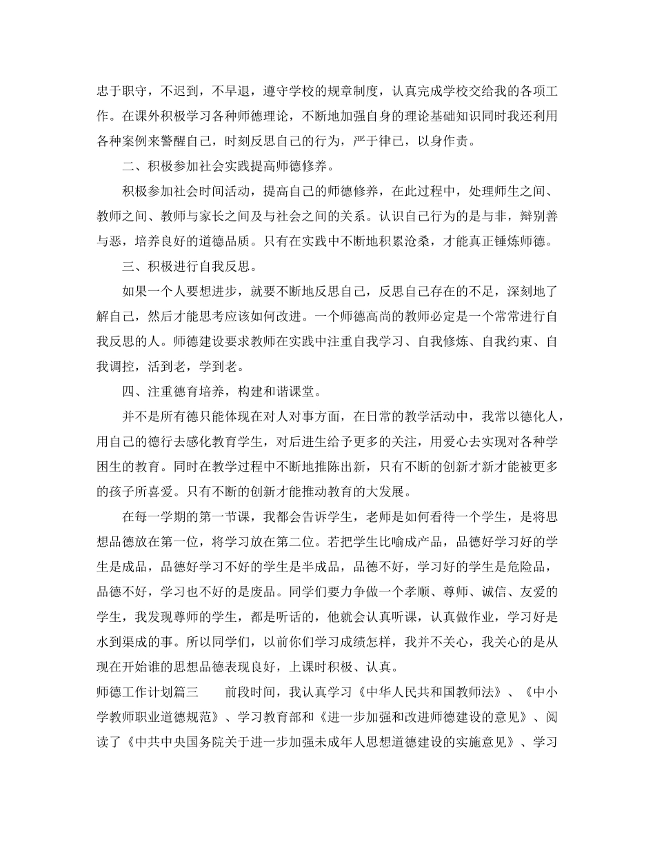 2020年师德工作计划_第3页