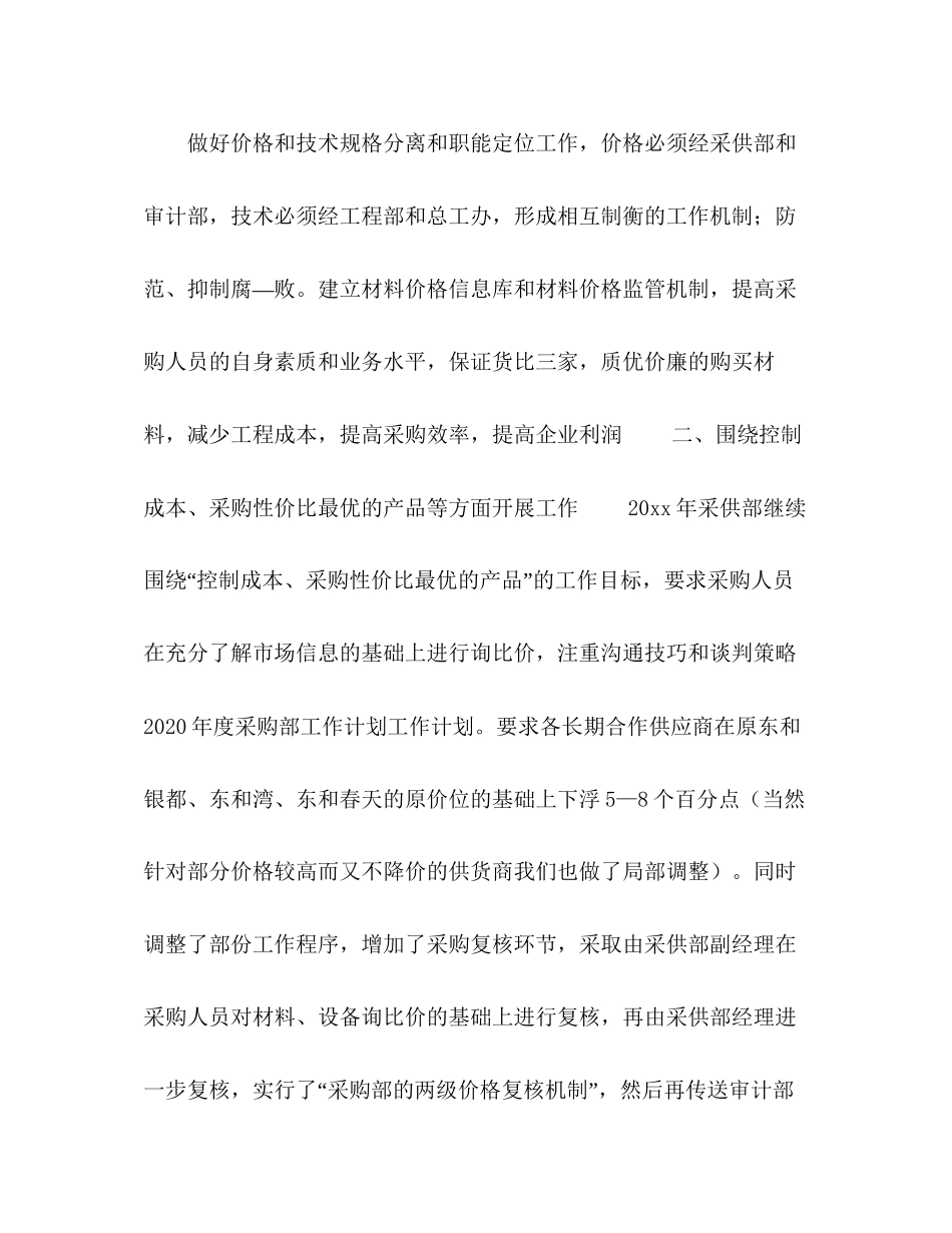 采购计划六篇_第3页