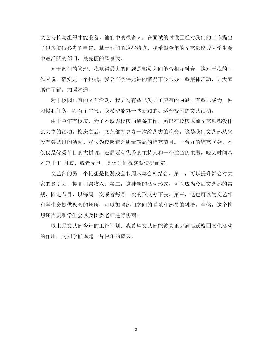 学生会文艺部工作计划3_第2页