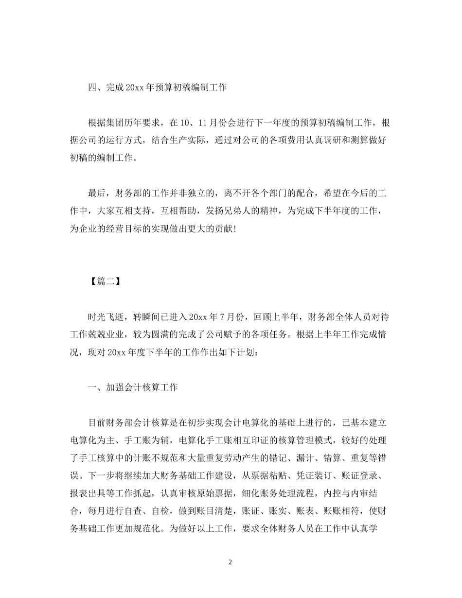 下半年出纳工作计划报告四篇_第2页