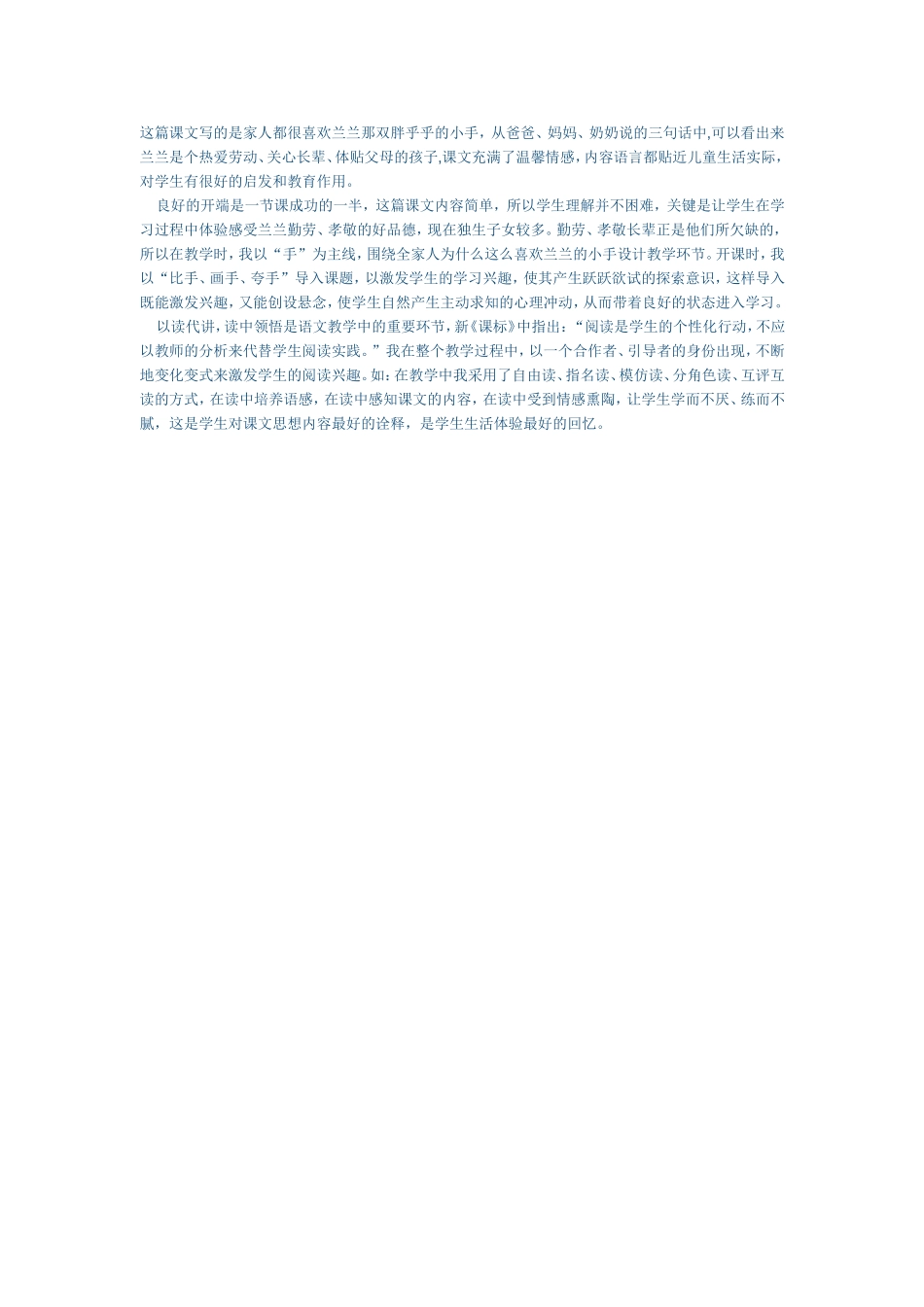 胖乎乎的小手的教学反思_第1页