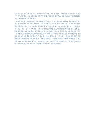 胖乎乎的小手的教学反思