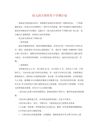 幼儿园大班班务下学期计划