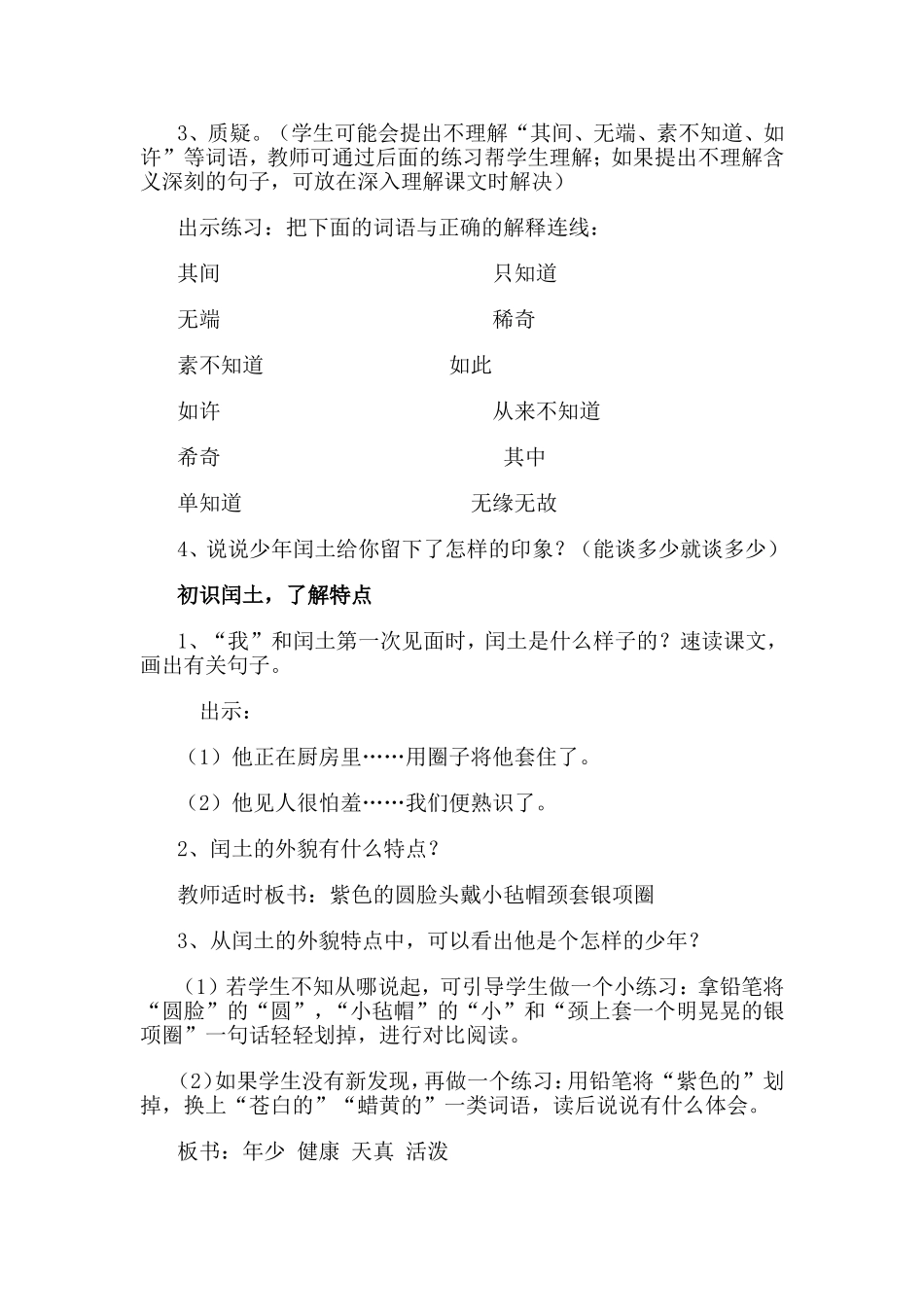 少年闰土教学设计(叶尚增）_第2页