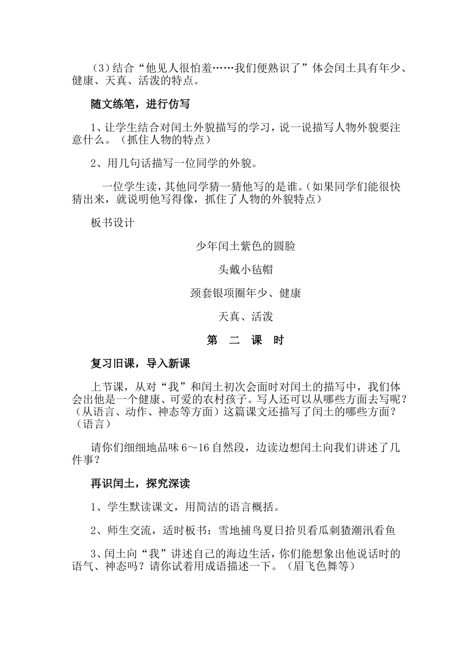 少年闰土教学设计(叶尚增）_第3页