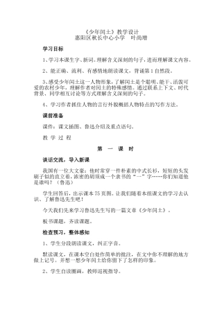 少年闰土教学设计(叶尚增）