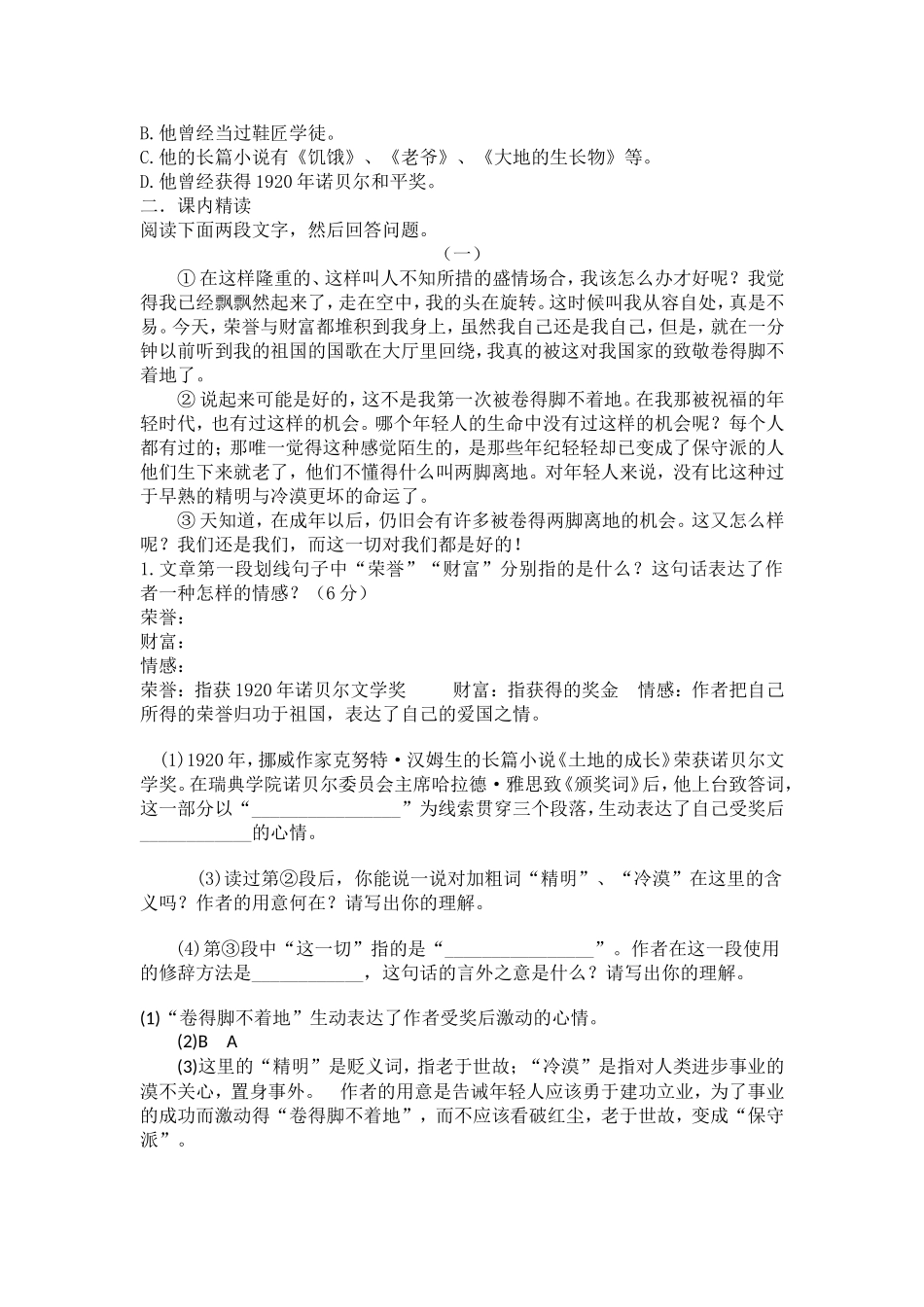 向生命中一切的青春举杯_第2页