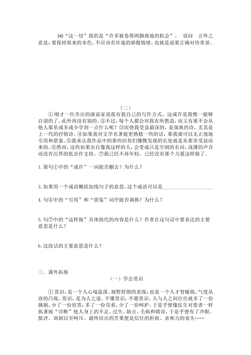 向生命中一切的青春举杯_第3页