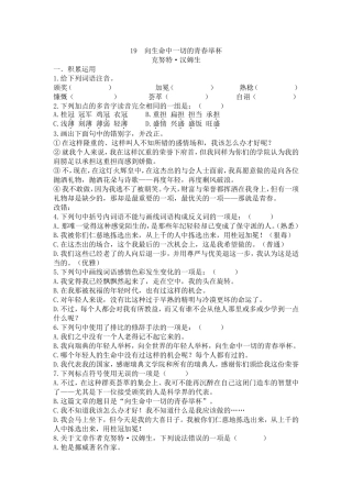 向生命中一切的青春举杯