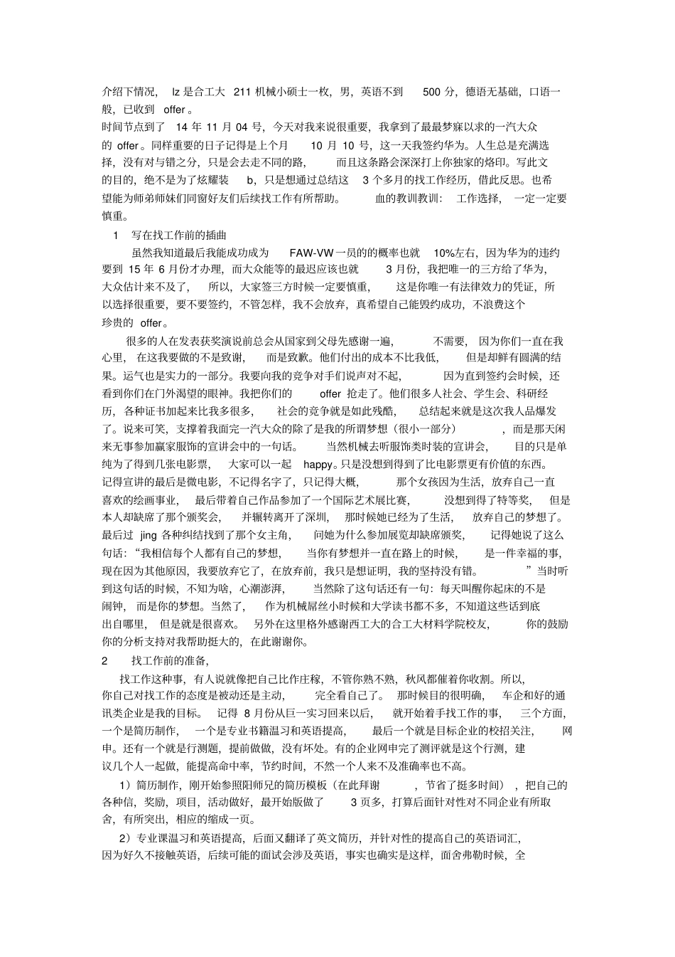 一汽大众面试经验汇总_第1页