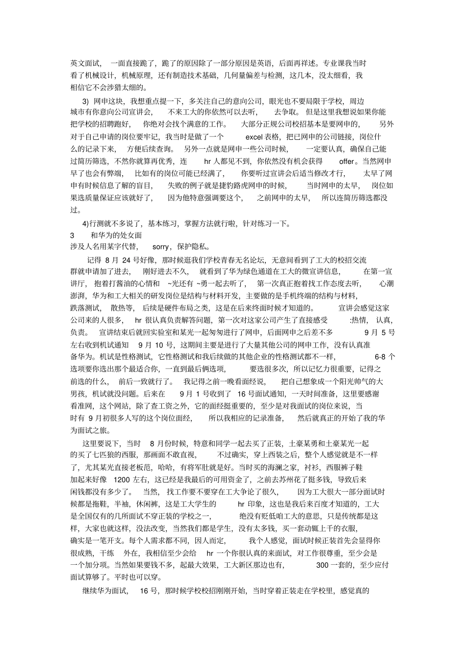 一汽大众面试经验汇总_第2页