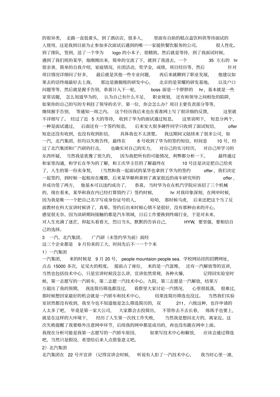 一汽大众面试经验汇总_第3页